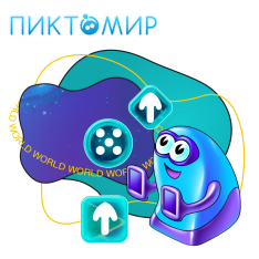 ПиктоМир - КИБЕРшкола программирования для детей, компьютерные курсы для школьников, начинающих и подростков - KIBERone г. Калининград