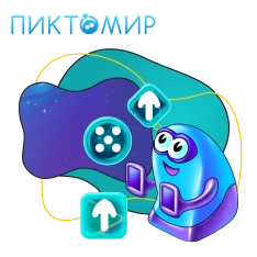 Пиктомир. Интуитивное программирование - КИБЕРшкола программирования для детей, компьютерные курсы для школьников, начинающих и подростков - KIBERone г. Калининград