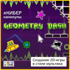 Geometry Dash - Школа программирования для детей, компьютерные курсы для школьников, начинающих и подростков - KIBERone г. Калининград