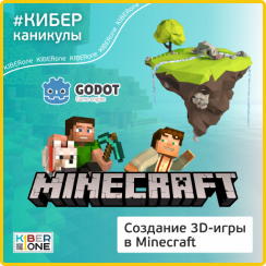 Minecraft 3D - Школа программирования для детей, компьютерные курсы для школьников, начинающих и подростков - KIBERone г. Калининград