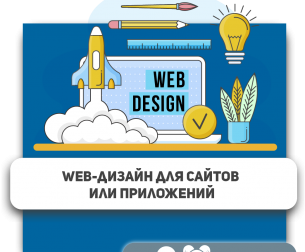 Web-дизайн для сайтов или приложений - Школа программирования для детей, компьютерные курсы для школьников, начинающих и подростков - KIBERone г. Калининград