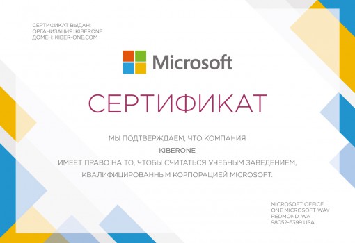 Microsoft - Школа программирования для детей, компьютерные курсы для школьников, начинающих и подростков - KIBERone г. Калининград