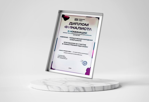 ММСО Премия года - КИБЕРшкола программирования для детей, компьютерные курсы для школьников, начинающих и подростков - KIBERone г. Калининград