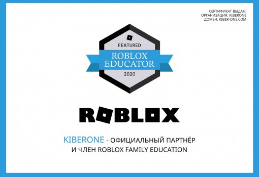 Roblox - Школа программирования для детей, компьютерные курсы для школьников, начинающих и подростков - KIBERone г. Калининград