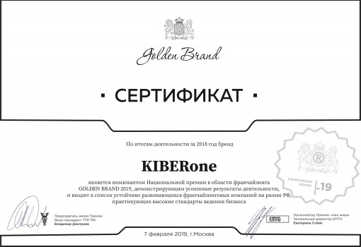 Golden Brand - Школа программирования для детей, компьютерные курсы для школьников, начинающих и подростков - KIBERone г. Калининград
